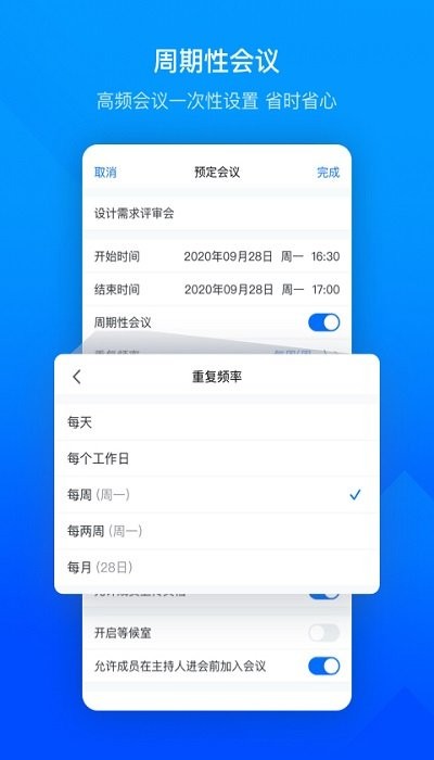 腾讯会议直播平台截图3