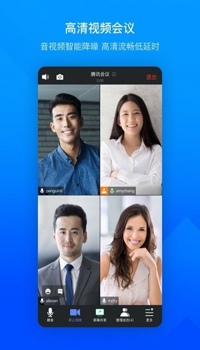 腾讯会议直播平台截图2