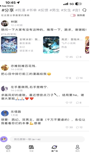 漫天台截图2