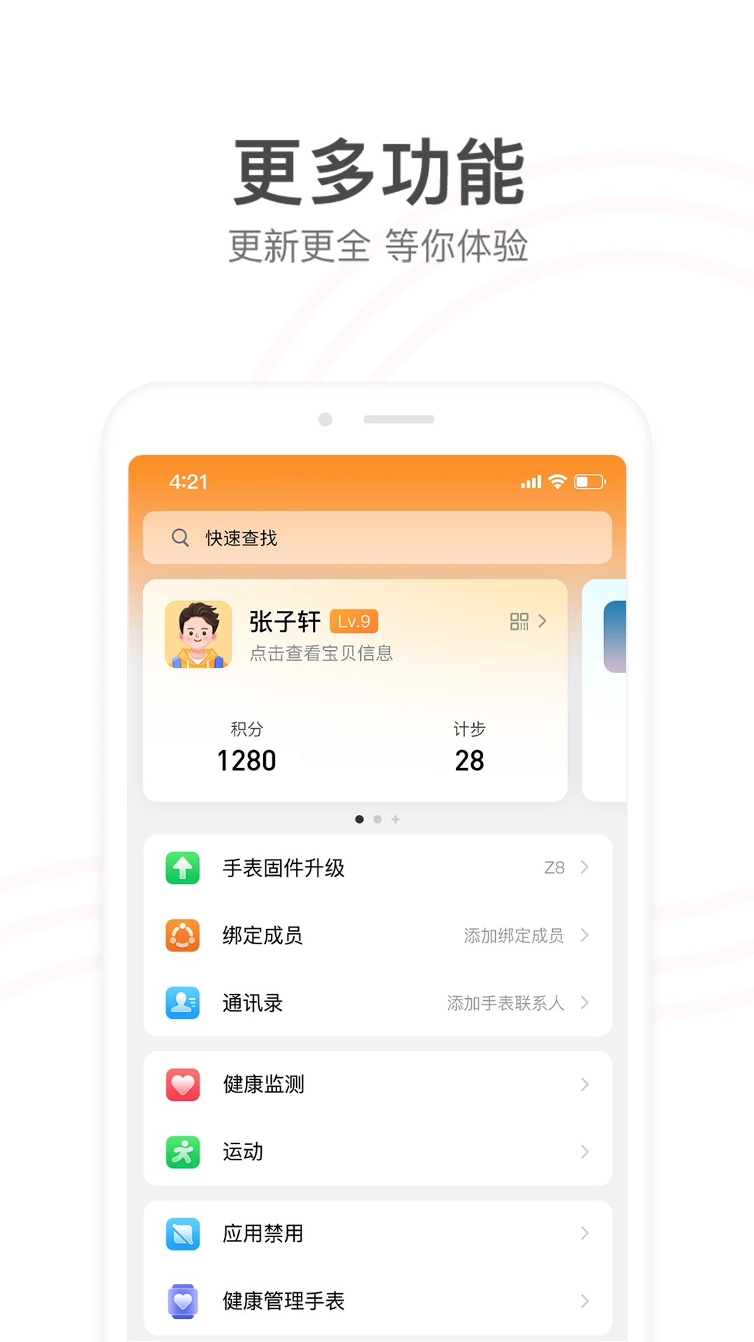 小天才电话手表截图2