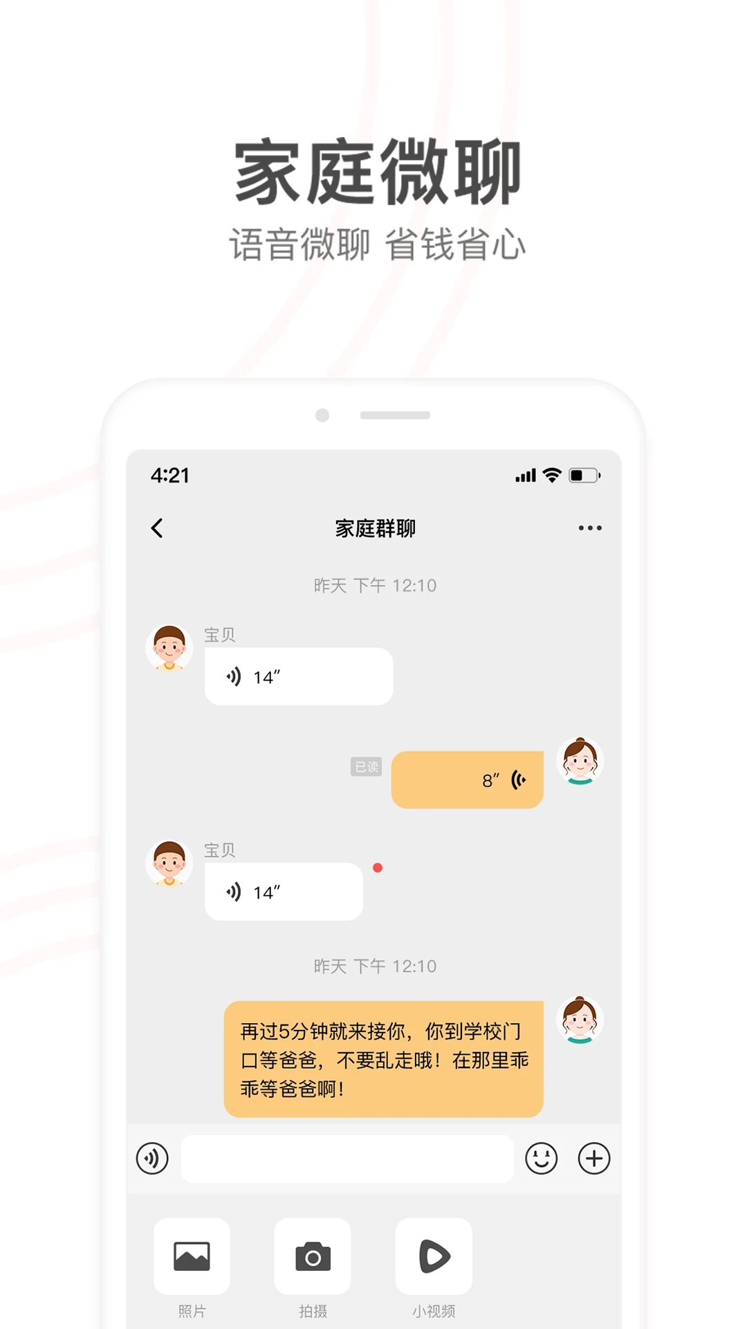 小天才电话手表截图3