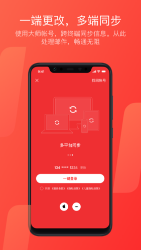 网易邮箱最新版截图2