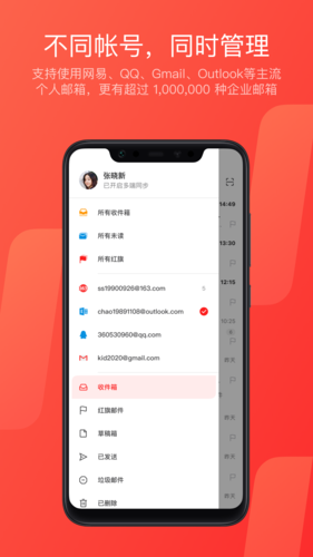 网易邮箱最新版截图5