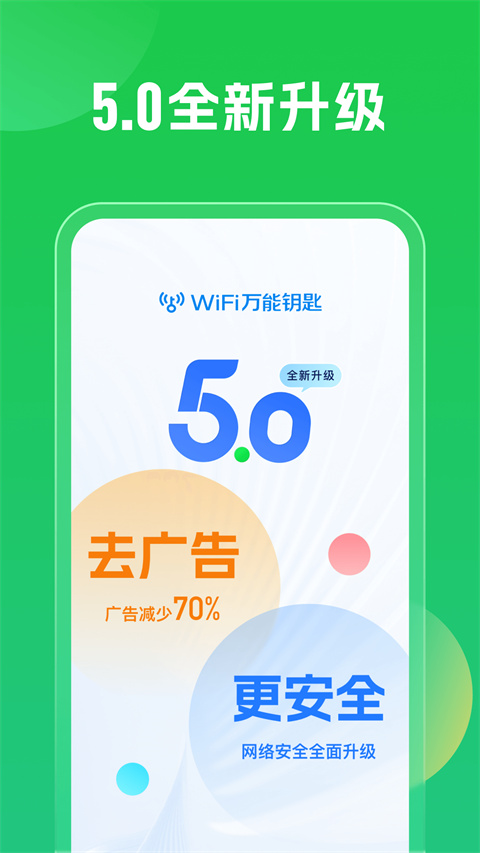 万能wifi钥匙正版截图3