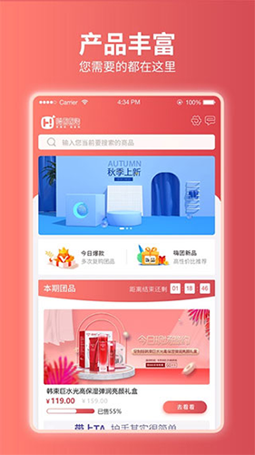 嗨团团购截图1