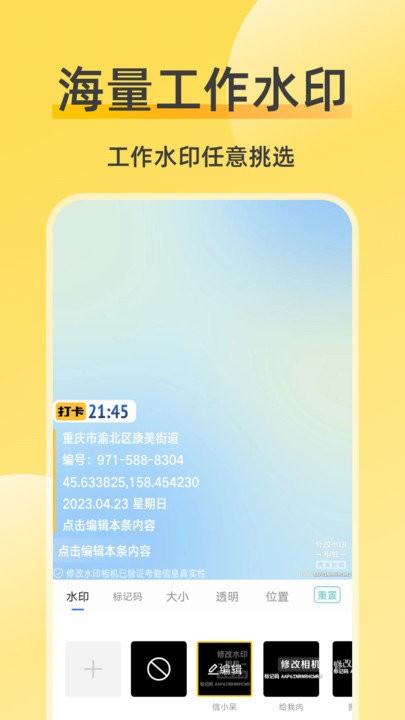 修改相机水印软件截图2