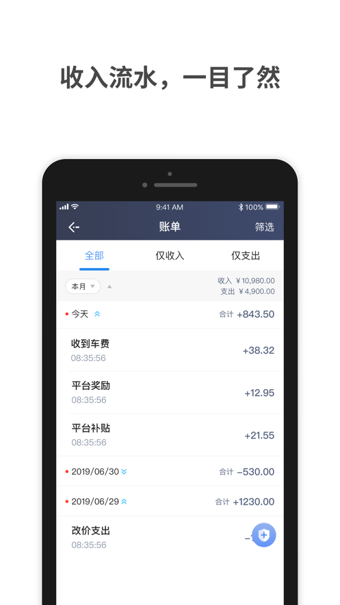 飞嘀车主截图3