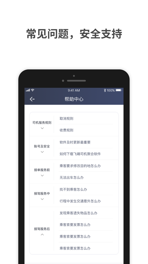 飞嘀车主截图2