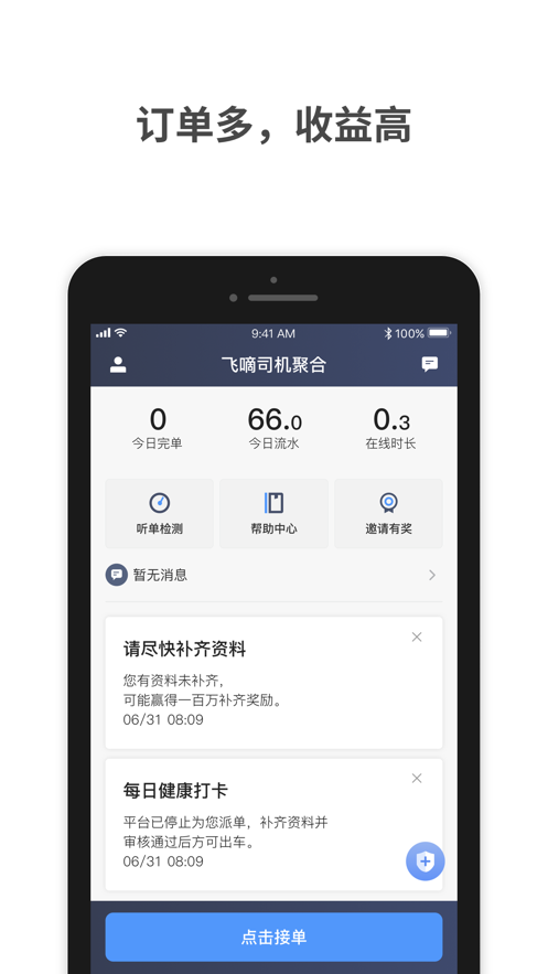 飞嘀车主截图1