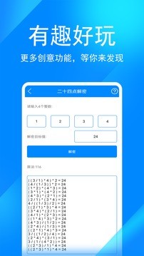 实用工具箱截图1