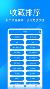 实用工具箱截图3