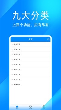 实用工具箱截图4