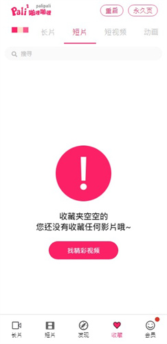 palipali2轻量版截图1