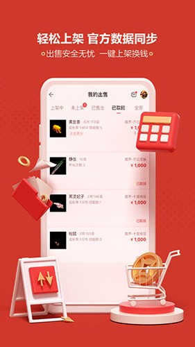 梦幻藏宝阁手游交易平台截图1