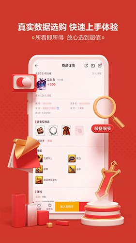 梦幻藏宝阁手游交易平台截图4