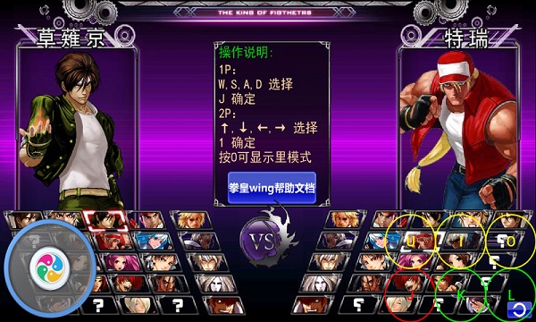拳皇wing全人物手机版截图4