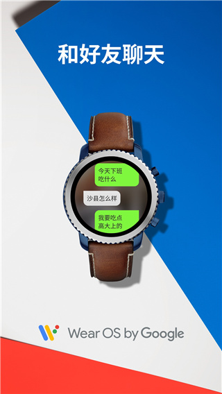 wearosbygoogle截图1