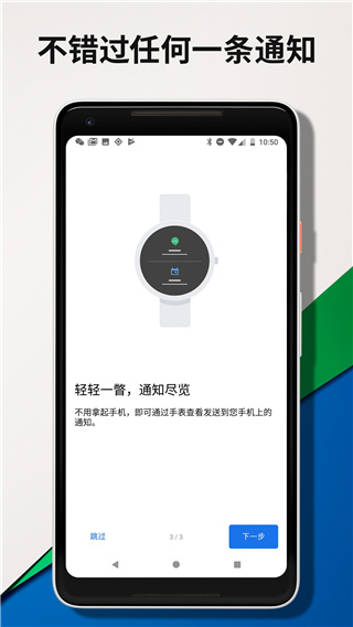 wearosbygoogle截图3