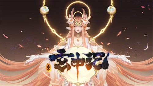 玄中记截图1