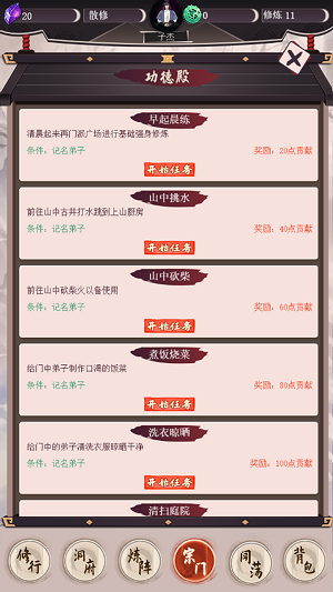 我去仙界当大佬免广告截图2