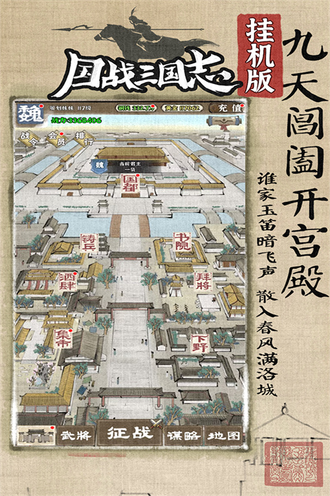 国战三国志九游版截图4