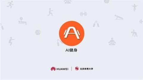 AI健身截图3