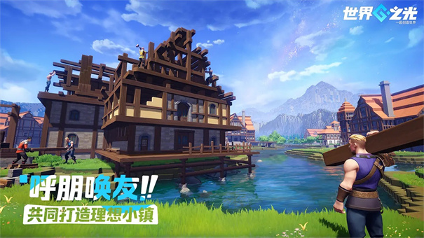 世界之光截图3