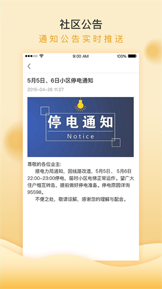 移动和小区截图1