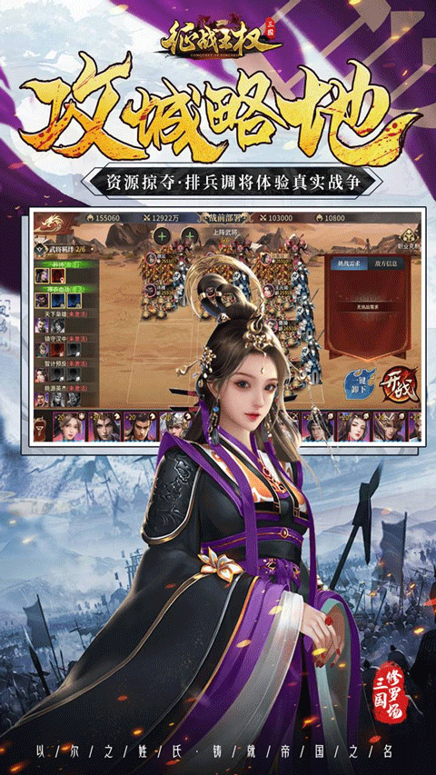 征战王权(0.1折四千代金战略版)截图4