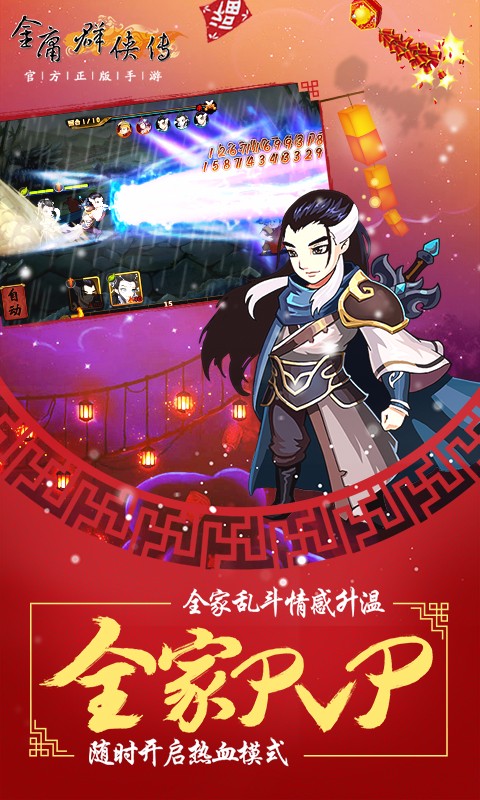 金庸群侠传3安卓移植版截图2