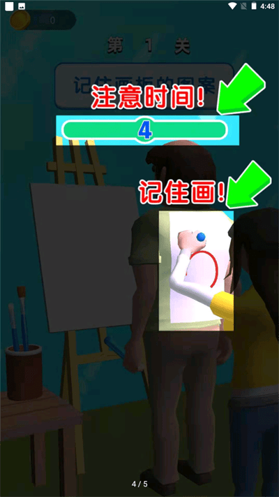 背后涂鸦游戏截图1
