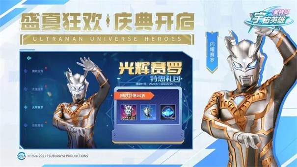 奥特曼宇宙英雄内置菜单版截图3