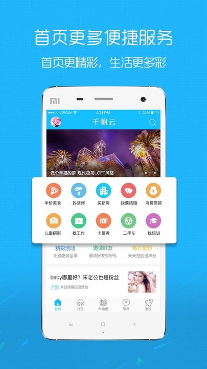 沛县便民网手机版截图4