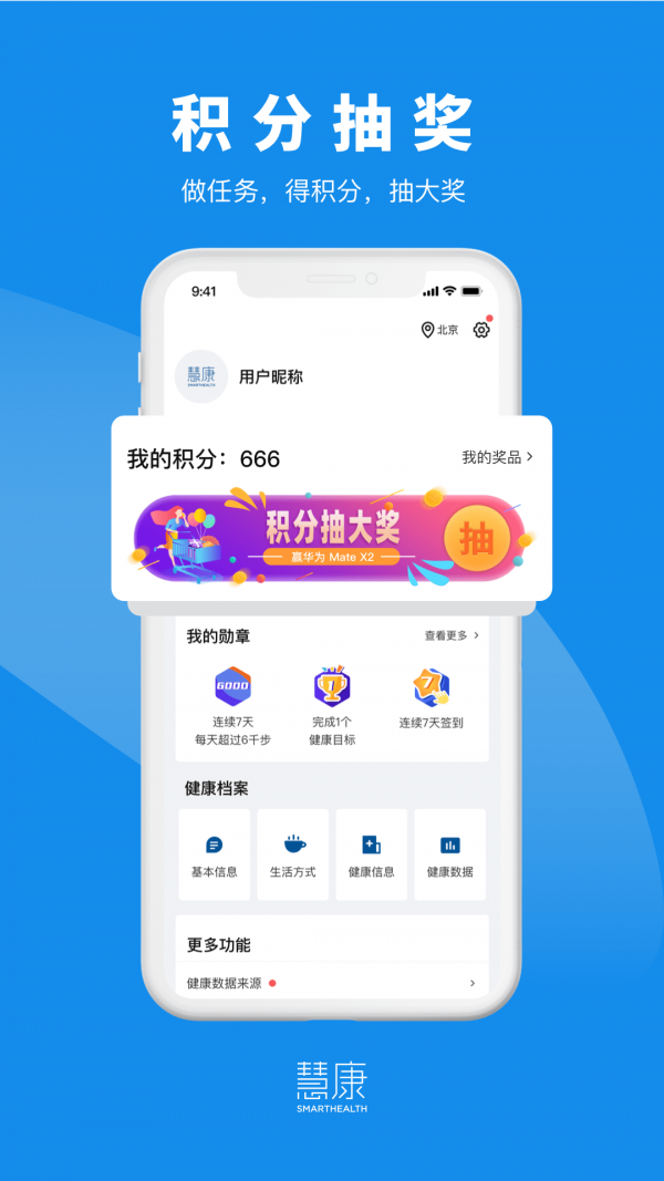 慧康截图4