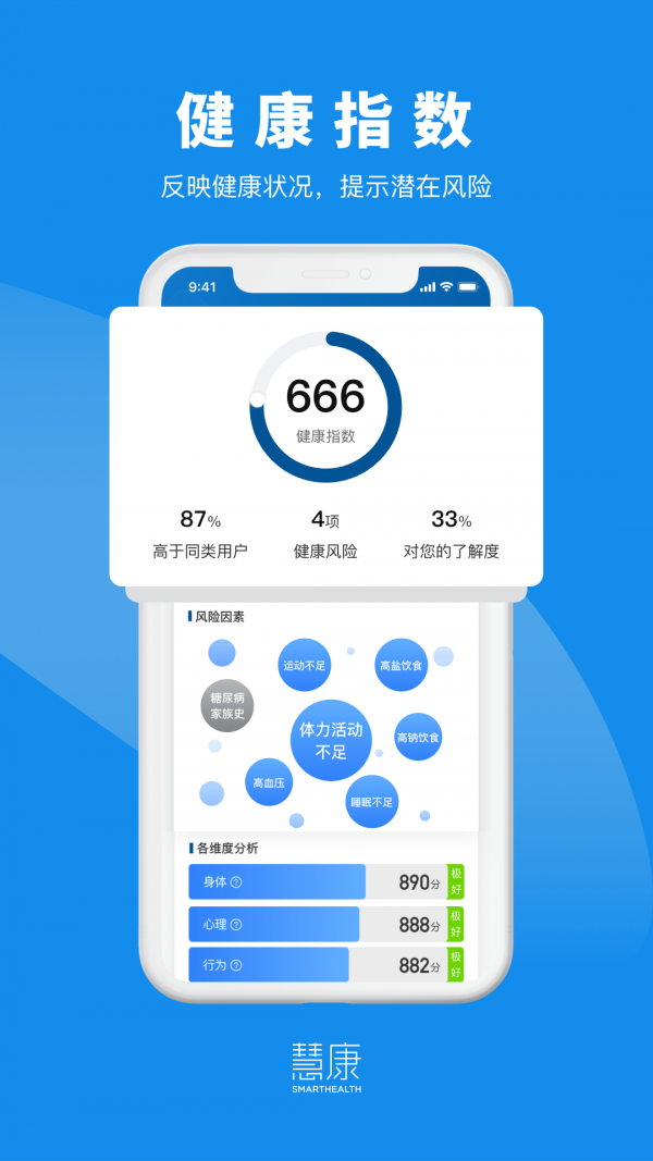 慧康截图2