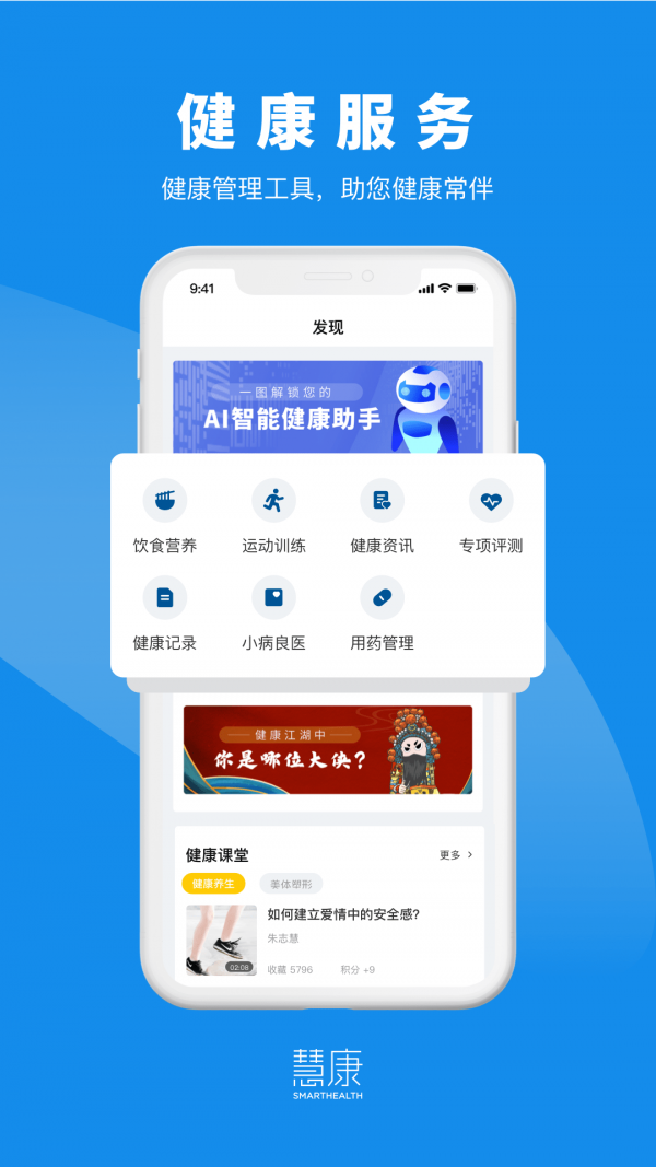 慧康截图3