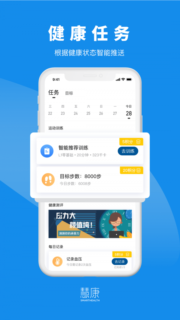 慧康截图1