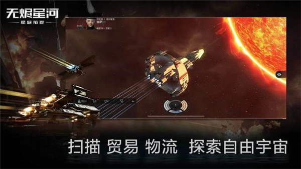 星战前夜无烬星河截图2
