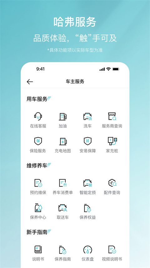 哈弗车机互联截图3