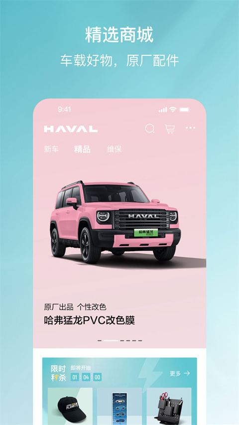 哈弗车机互联截图1