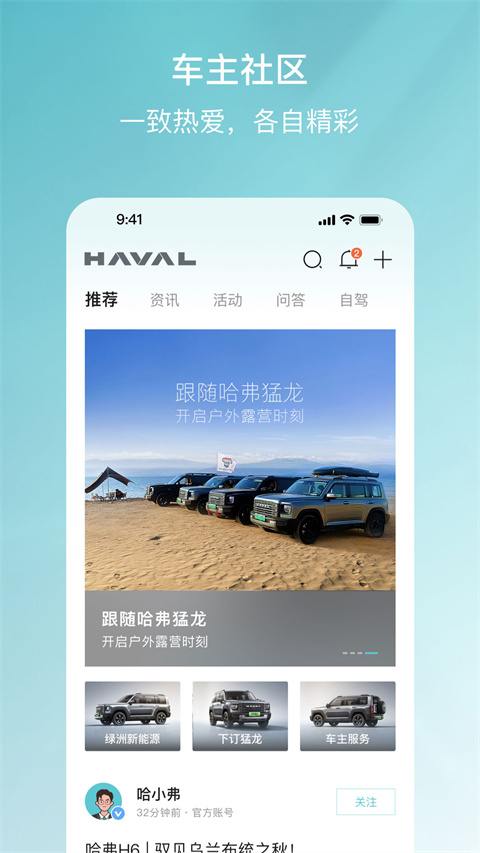 哈弗车机互联截图4