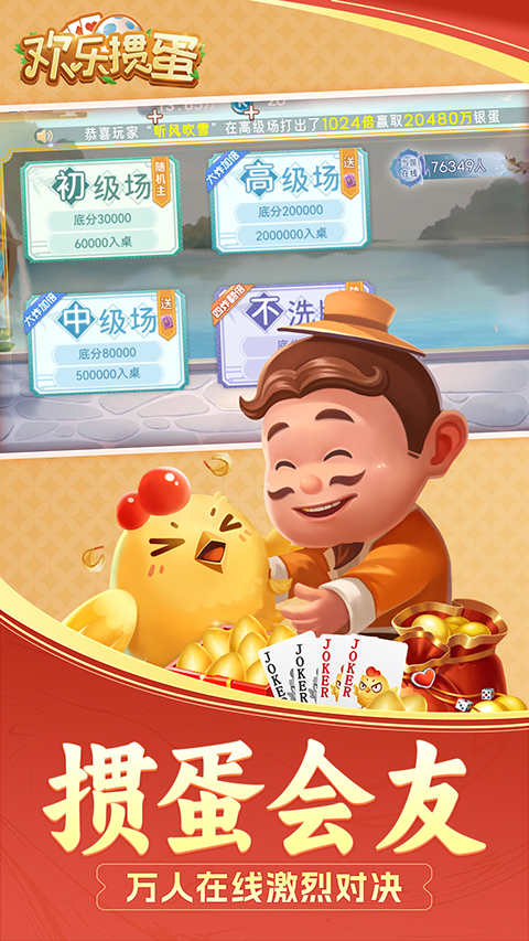 欢乐掼蛋手游截图5