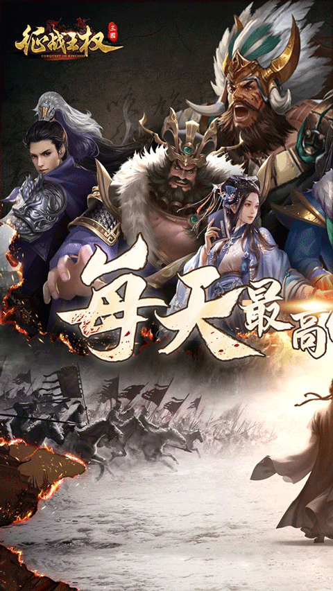 征战王权(0.1折四千代金战略版)截图1