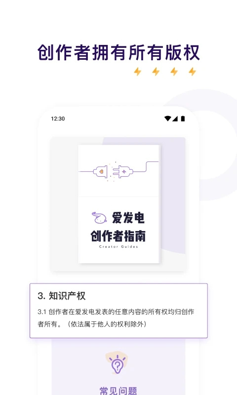 爱发电安卓版截图1