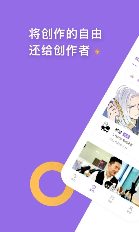 爱发电安卓版截图5