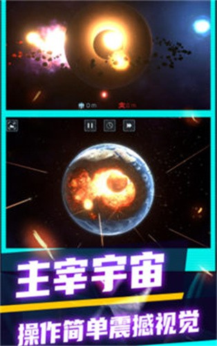 3D极速大爆炸截图3
