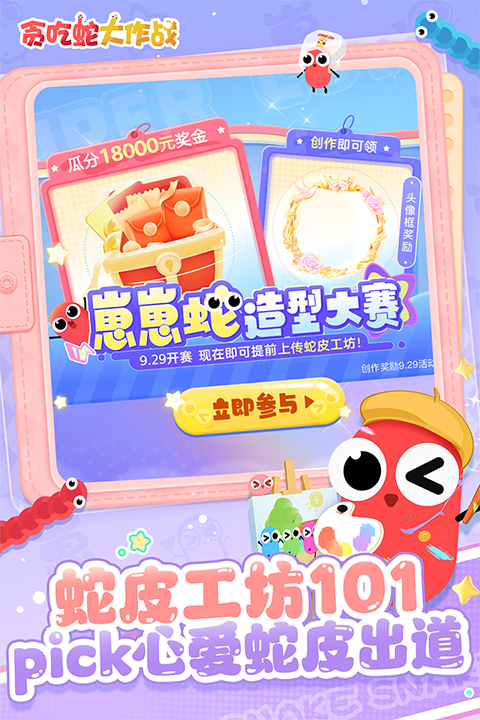 贪吃蛇大作战官方版截图4