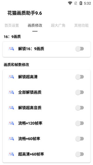 花猫画质助手9.6游戏版截图1