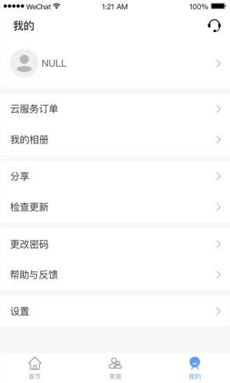 小禾智家截图1