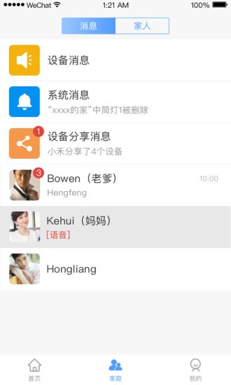 小禾智家截图2